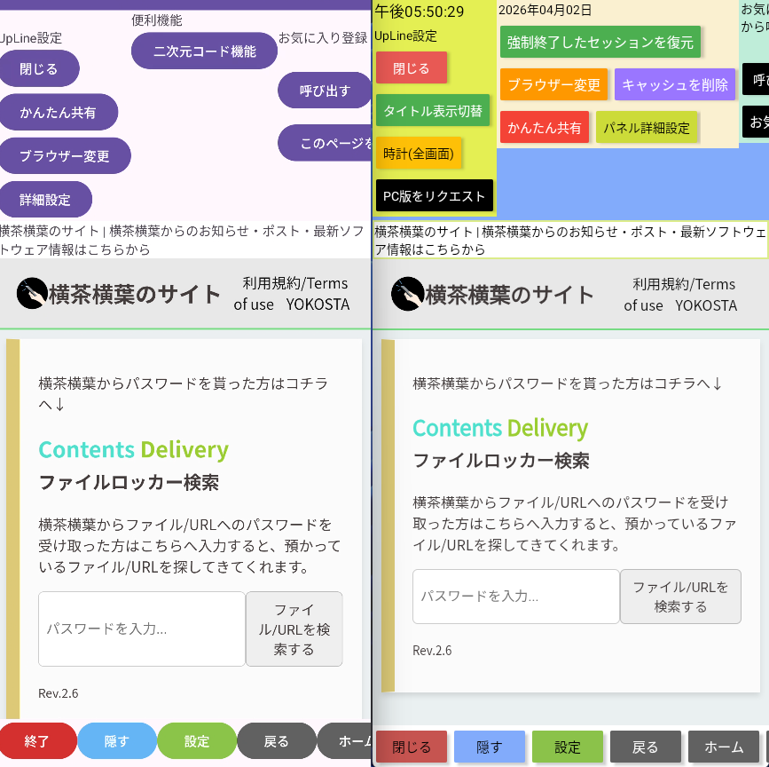 開発中のメイン画面